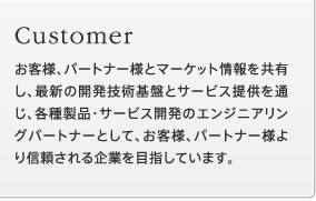 Customer