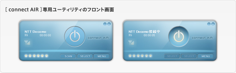 写真：［ connect AIR ］専用ユーティリティのフロント画面