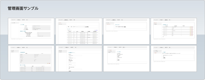図：管理画面サンプル